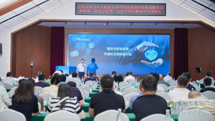 凈啟云南，環(huán)領(lǐng)新篇！宇通環(huán)衛(wèi)價值連城共創(chuàng)會昆明站圓滿落幕！