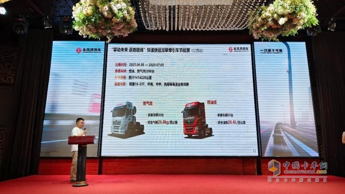 東風(fēng)商用車快遞快運(yùn)節(jié)能賽頒獎盛典暨旭東物流 100 臺交車儀式圓滿落幕