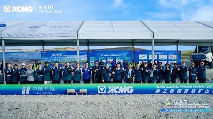 完美收官！徐工“零碳智慧”最佳實(shí)踐，贏得全球“礦業(yè)領(lǐng)袖”青睞