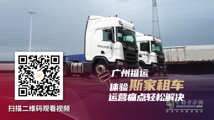 斯堪尼亞：隨叫隨到的運(yùn)力 – “斯家租車”正在重新定義物流用車