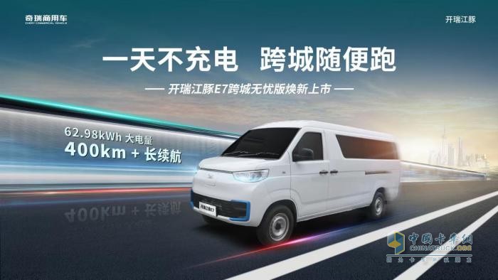 開(kāi)瑞江豚E7跨城無(wú)憂版蘇州上市發(fā)布會(huì)9月19日等你