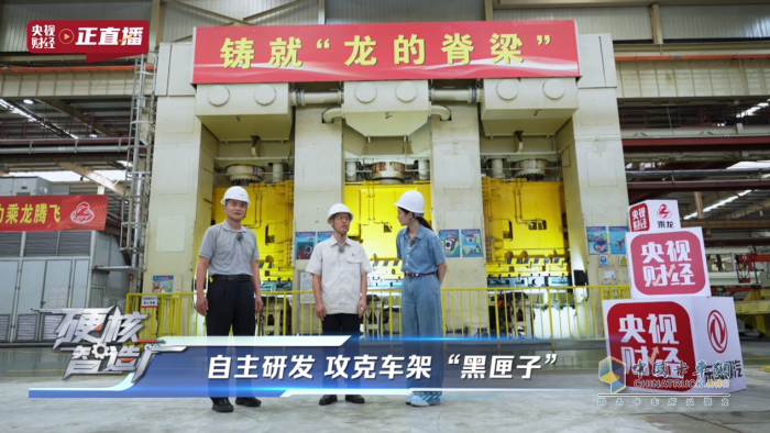 央視揭秘東風(fēng)柳汽，以央企擔(dān)當(dāng)鑄就商用車智造新高度