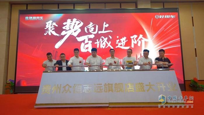 新形象.新起點.新征程—好用生態(tài)平臺貴州眾恒致遠(yuǎn)旗艦店盛大開業(yè)