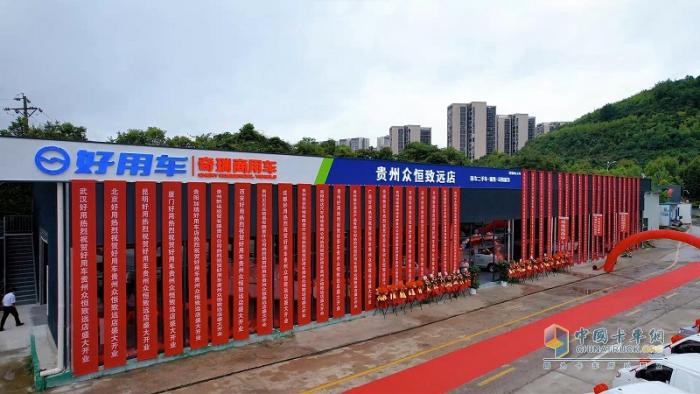 新形象.新起點.新征程—好用生態(tài)平臺貴州眾恒致遠(yuǎn)旗艦店盛大開業(yè)