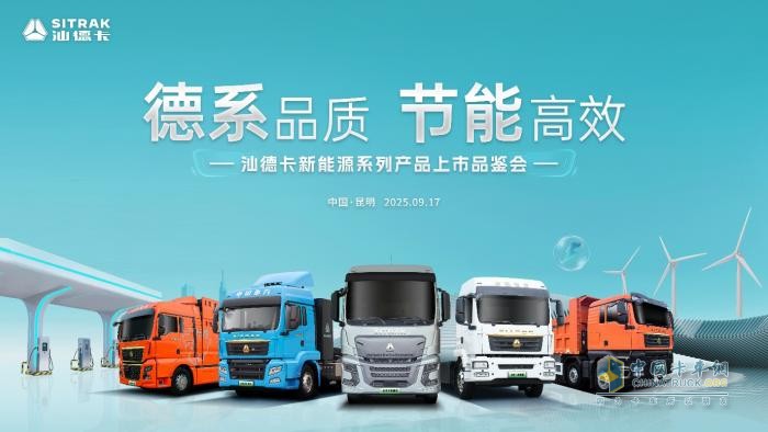 現(xiàn)場認購616臺！中國重汽汕德卡新能源系列產(chǎn)品重磅上市！