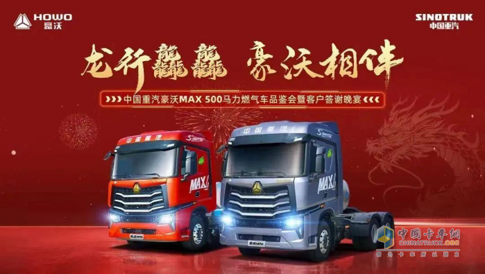 2024讓客戶更賺錢  豪沃MAX500馬力燃氣車耀世出擊
