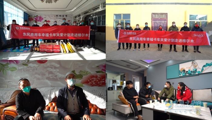 致敬絲路卡車人 東風(fēng)商用車幸?？ㄜ囮P(guān)愛計(jì)劃走進(jìn)青海格爾木