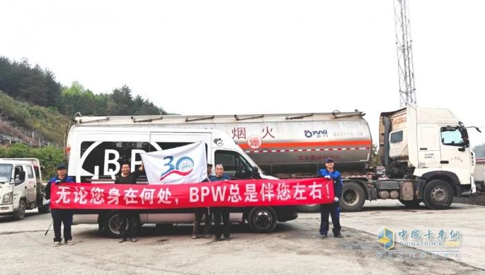 BPW 在華30 周年暨 2025 售后服務(wù)巡訪：情系客戶，共鑄輝煌