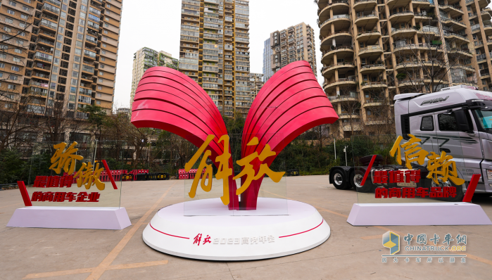 解放2023商務(wù)年會在成都隆重舉行