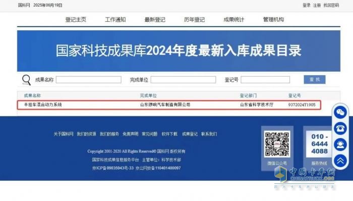 鑼響集團半掛車混合動力系統(tǒng)入選國家科技成果庫！