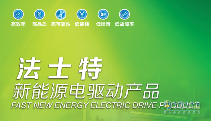 將投放全國新能源市場！法士特·藍馳助力開啟電驅(qū)動系統(tǒng)新時代