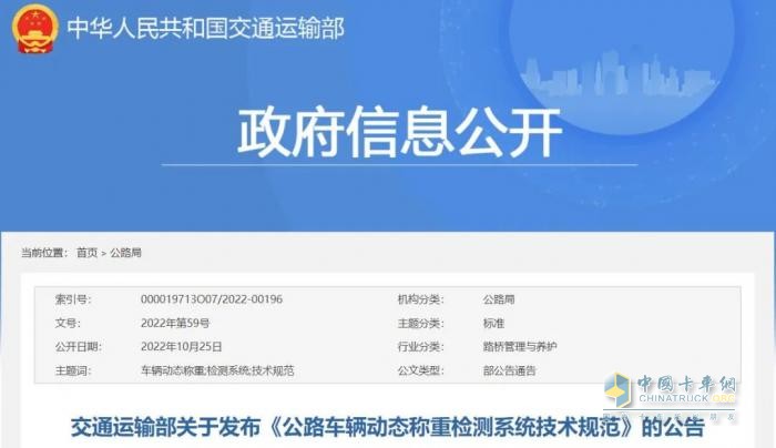 規(guī)范動(dòng)態(tài)稱重系統(tǒng)技術(shù)，交通部發(fā)文