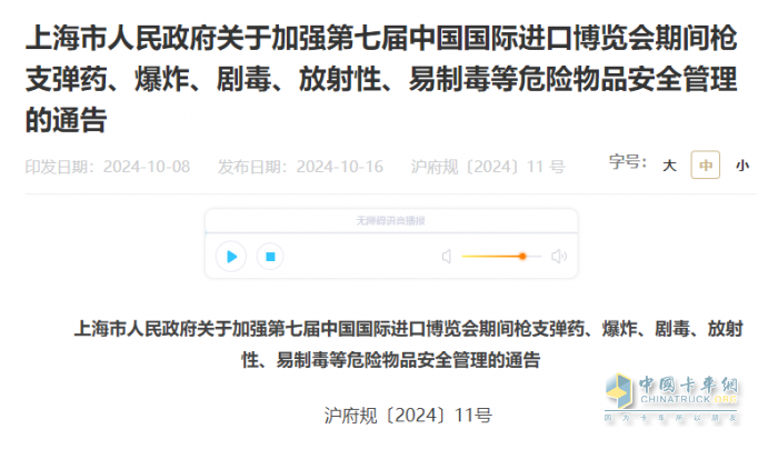 上海進(jìn)博會(huì)加強(qiáng)?；愤\(yùn)輸管理