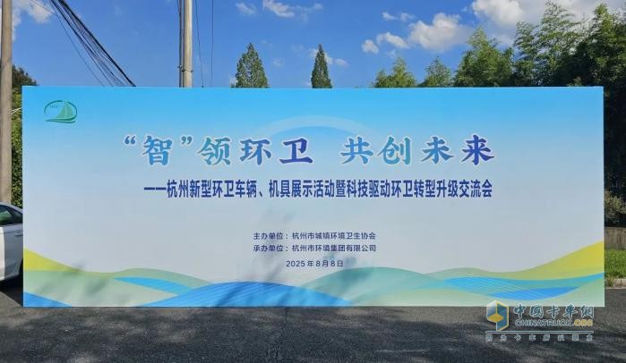 智領環(huán)衛(wèi)：福田普羅科亮相杭州新型環(huán)衛(wèi)車輛展示活動