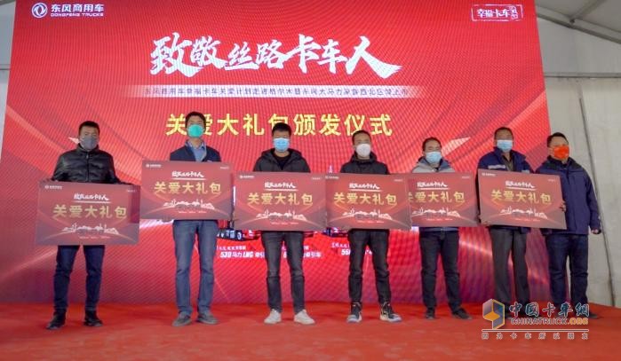 致敬絲路卡車人 東風(fēng)商用車幸福卡車關(guān)愛計(jì)劃走進(jìn)青海格爾木