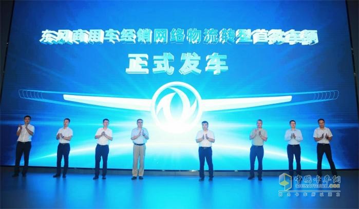 東風(fēng)商用車網(wǎng)絡(luò)實體物流轉(zhuǎn)型首批230臺車輛交付