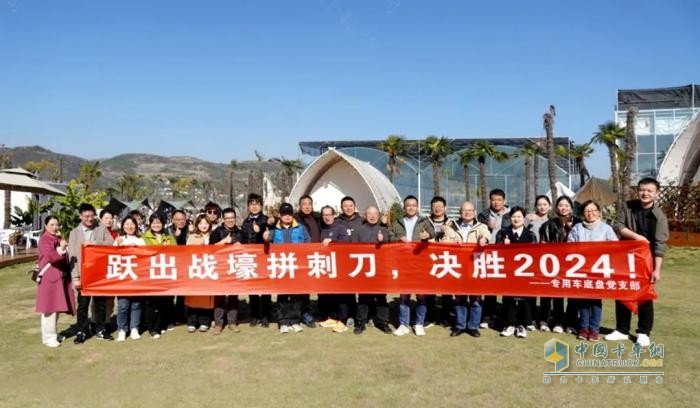 “決勝2024，迎戰(zhàn)2025” 東風(fēng)商用車專用車底盤部為決戰(zhàn)決勝凝心聚力