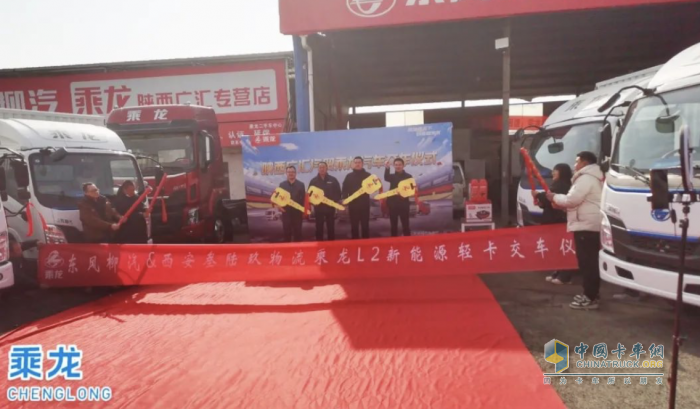 200臺(tái)乘龍L2EV簽約，助力西安城配名企綠色發(fā)展