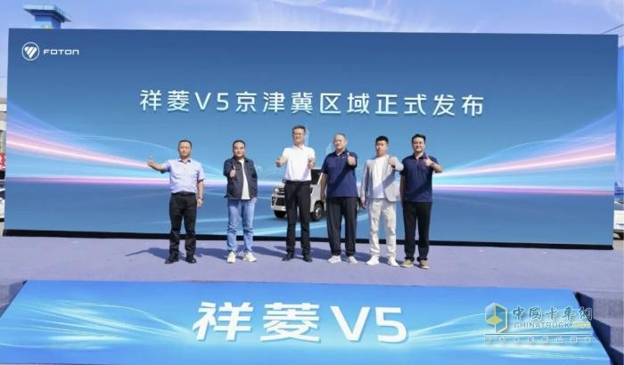 助力構建京津冀物流走廊新生態(tài)，祥菱V5京津冀區(qū)域上市