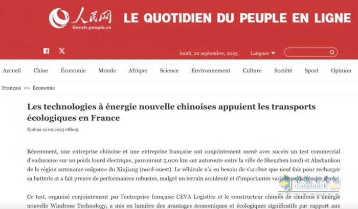 新華社、人民日報等權威官媒報道：Windrose葦渡670km長續(xù)航純電重卡助力歐洲綠色轉(zhuǎn)型