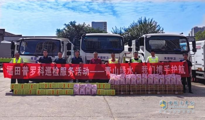 福田普羅科“綠水青山 我們攜手護(hù)航”巡檢活動(dòng)長(zhǎng)沙站開(kāi)啟
