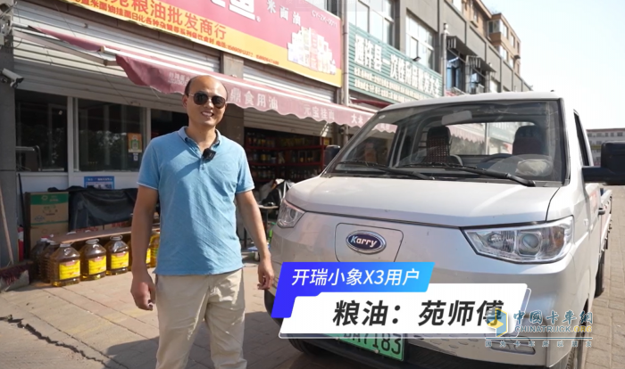 開瑞小象 X3:開封通許縣糧油店苑老板的得力助手