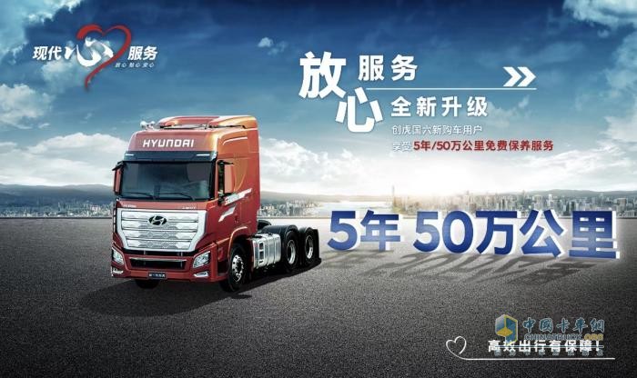 【放心服務(wù)】+車聯(lián)網(wǎng)強(qiáng)勢助攻  現(xiàn)代商用車服務(wù)再升級