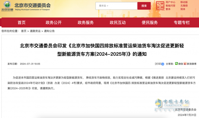 北京政策：國四車淘汰更新為輕型新能源貨車 即可發(fā)放通行證