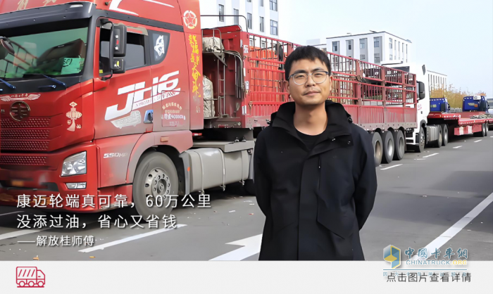 路況萬千，康邁輪端可靠相伴