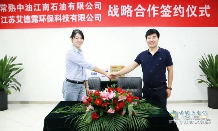 艾德露與江南石油完成戰(zhàn)略簽約  發(fā)力后市場(chǎng)