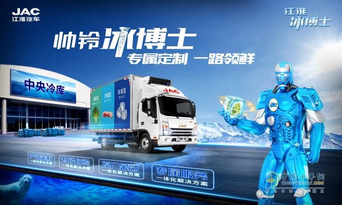 夏日冷鏈運(yùn)輸忙，江淮1卡冷鏈1號(hào)提供高價(jià)值出行方案