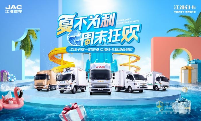 江淮1卡超級會員日：促汽車消費出實招，好產(chǎn)品自熱銷