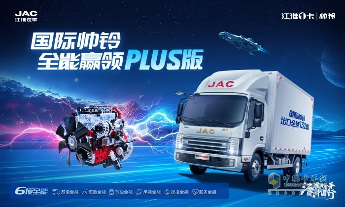 江淮1卡,帥鈴全能PLUS版,城配運(yùn)輸