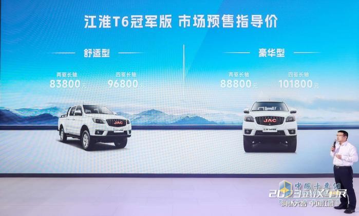 預(yù)售價(jià)8.38萬(wàn)元起！底盤專家，熱銷全球，江淮T6冠軍版榮耀登場(chǎng)