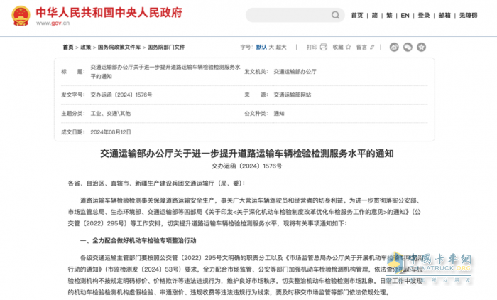 2024年8月貨車行業(yè)主要政策匯總、評析
