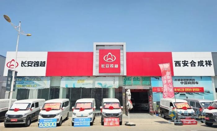 重慶長安跨越：專業(yè)細(xì)致，客戶至上，陜西合成祥商家以優(yōu)質(zhì)服務(wù)廣獲好評！