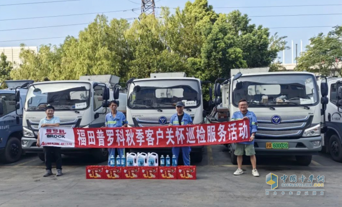 服務(wù)零距離 福田普羅科服務(wù)巡檢活動進行時