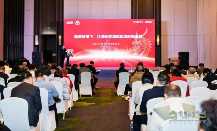 江淮商用車亮相2024中國物流企業(yè)家年會 促進物流業(yè)降碳擴綠增智