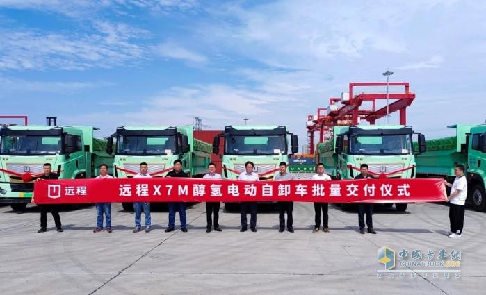 奏響綠色城建之歌 遠程X7M醇氫電動自卸車榮獲發(fā)現(xiàn)信賴獎