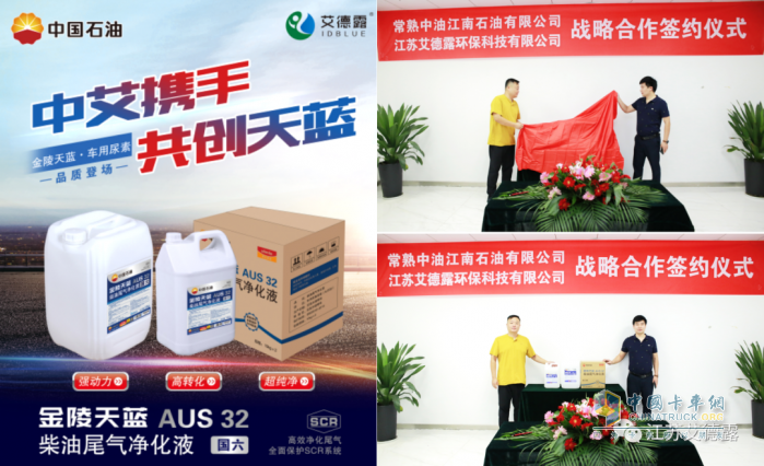 艾德露與江南石油完成戰(zhàn)略簽約  發(fā)力后市場(chǎng)