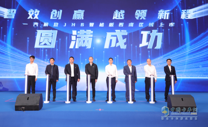 智效創(chuàng)贏，越領(lǐng)新程，JH6智越版西南區(qū)域上市