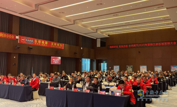 東風(fēng)柳汽乘龍：聚勢(shì)志合 向新求變，2025年區(qū)域營(yíng)銷交流大會(huì)圓滿舉行