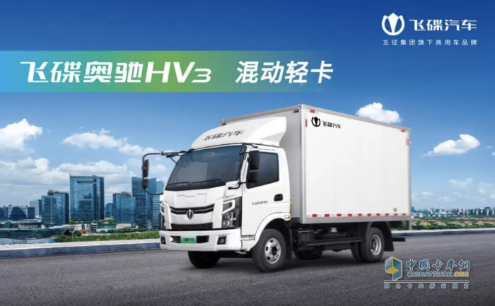 如何成為果蔬運輸中的賺錢贏家？飛碟奧馳HV3，更靠譜！