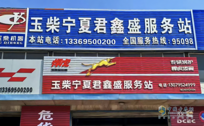 寧夏君鑫盛:扎根寧夏二十載 鑄就玉柴西北服務(wù)標(biāo)桿