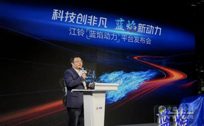 進(jìn)化與突破，江鈴“藍(lán)焰動(dòng)力平臺(tái)”正式發(fā)布