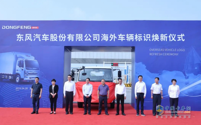 煥新出發(fā)！東風(fēng)汽車股份發(fā)布海外車輛新標(biāo)識