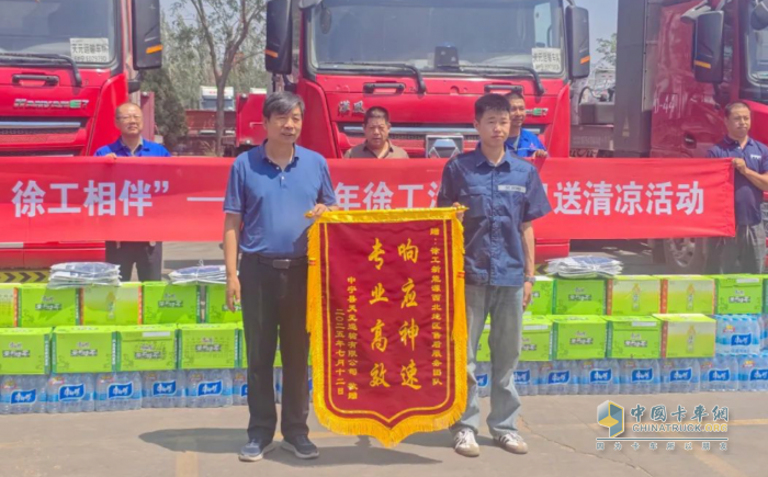 清涼一夏 徐工相伴 徐工汽車夏日送清涼專項活動進行中