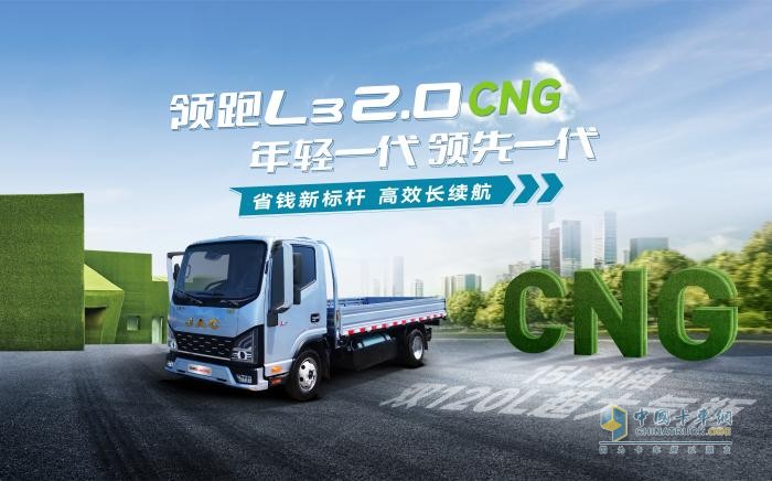 江淮康鈴，CNG雙燃料車型，長途運輸