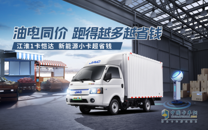 三駕馬車戰(zhàn)略引領，江淮1卡油混電新品即將奔騰來襲！