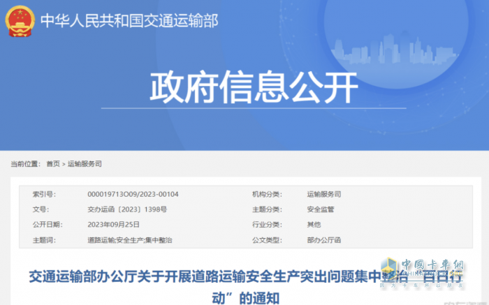 交通部:集中整治重載貨車違法違規(guī)行為